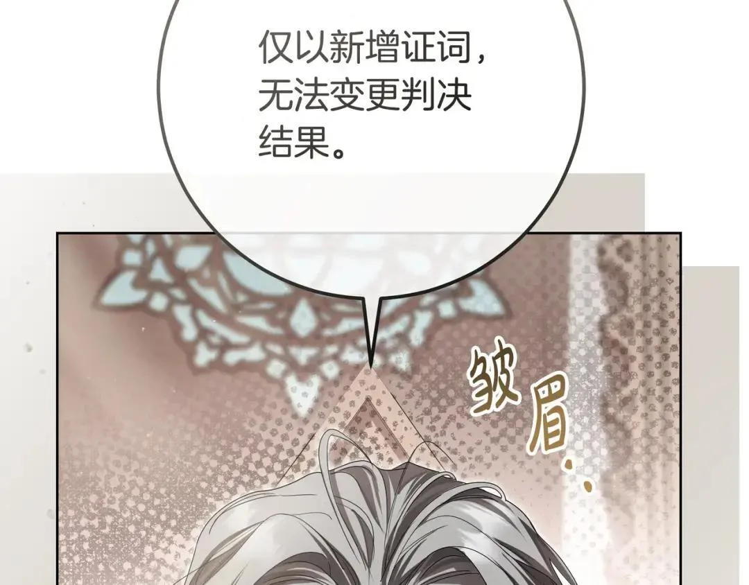 第92话 扭转局面 第132页