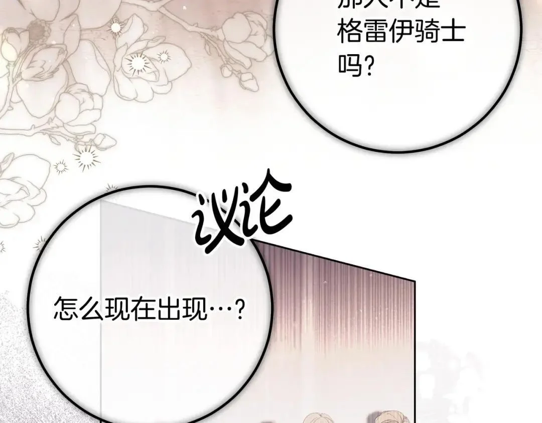 第92话 扭转局面 第140页