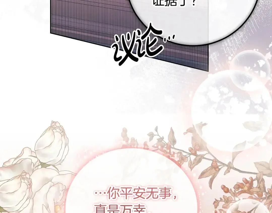 第92话 扭转局面 第142页