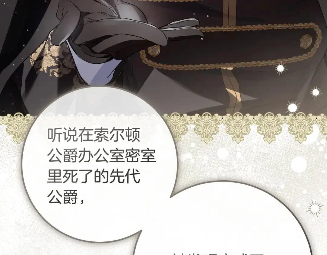 第92话 扭转局面 第219页