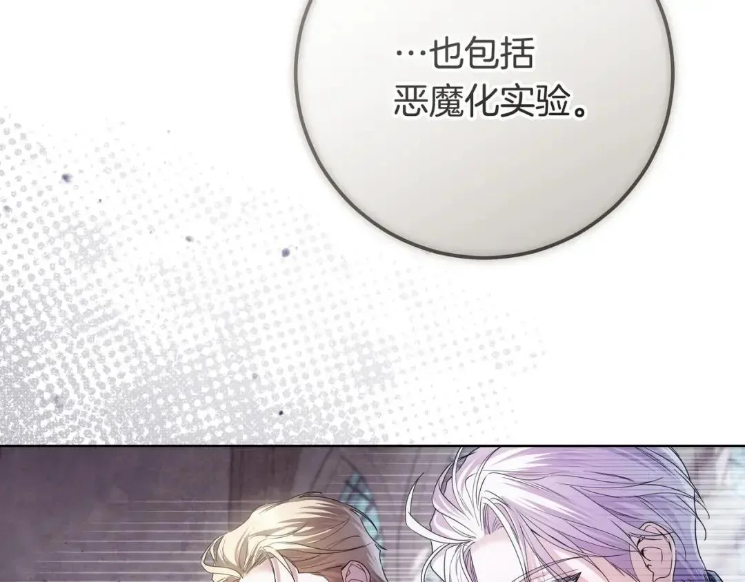 第92话 扭转局面 第227页