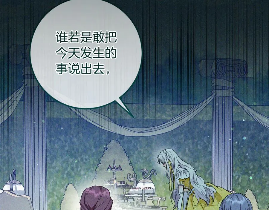 第23话 舞会 第12页