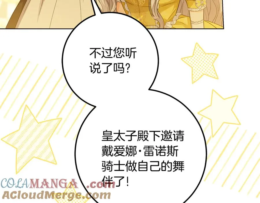 第23话 舞会 第33页