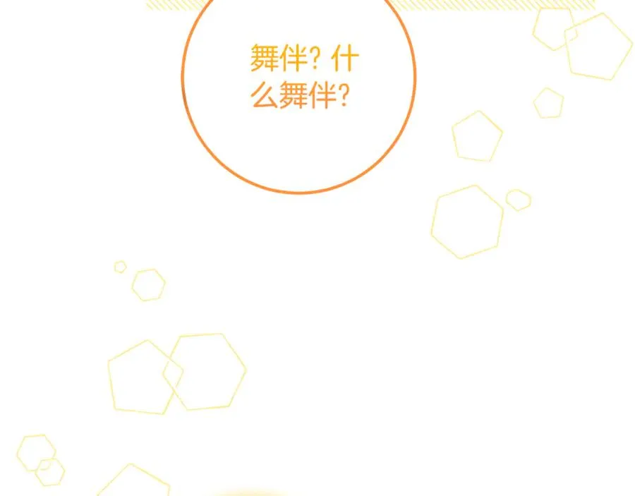 第23话 舞会 第38页