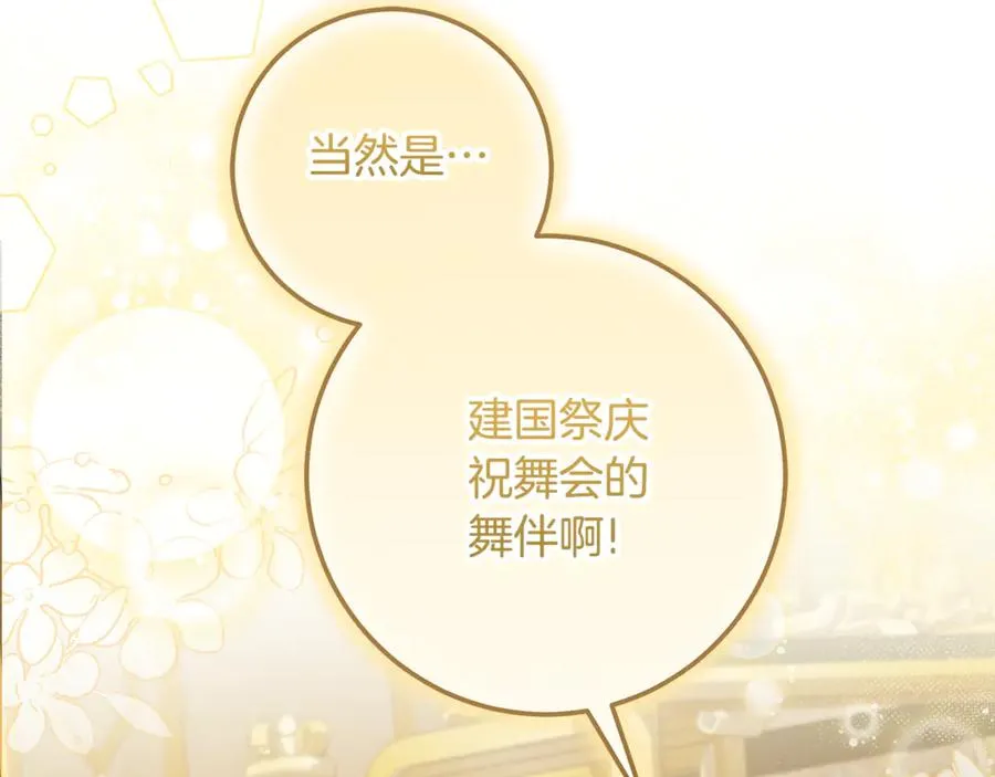 第23话 舞会 第39页