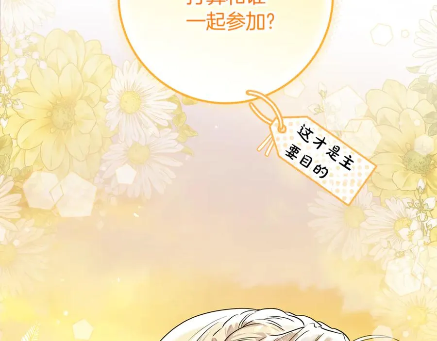 第23话 舞会 第42页