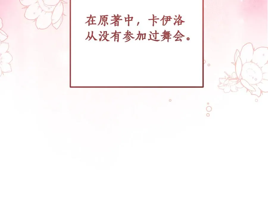 第23话 舞会 第67页