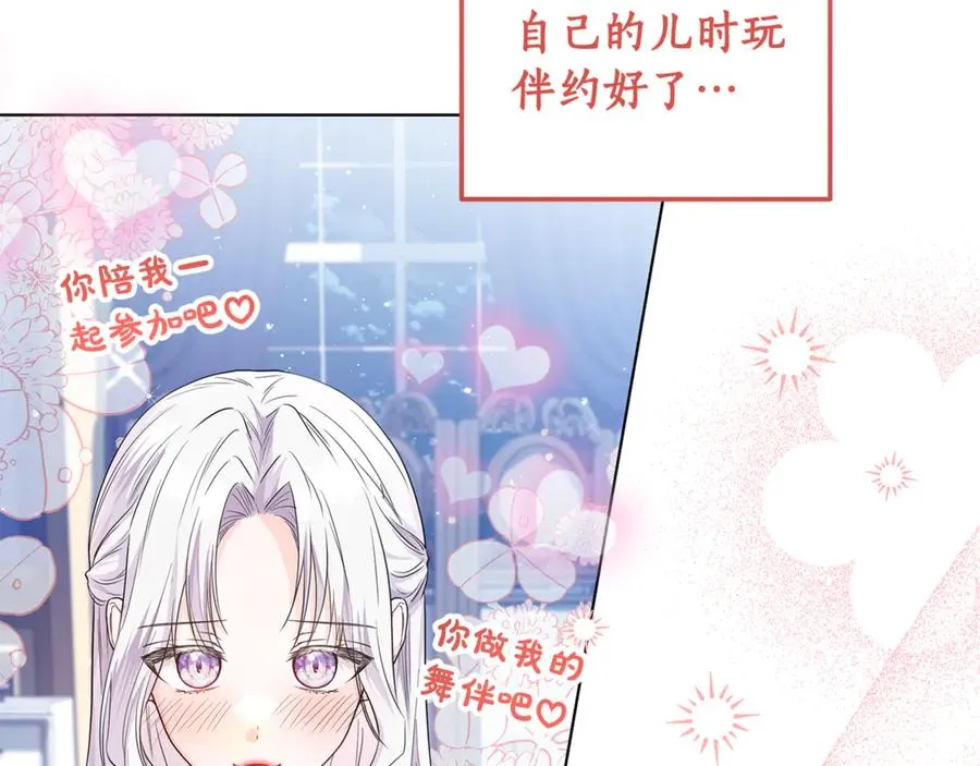 第23话 舞会 第70页