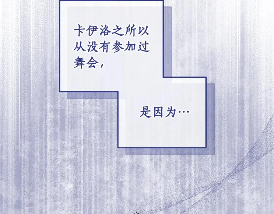 第23话 舞会 第82页