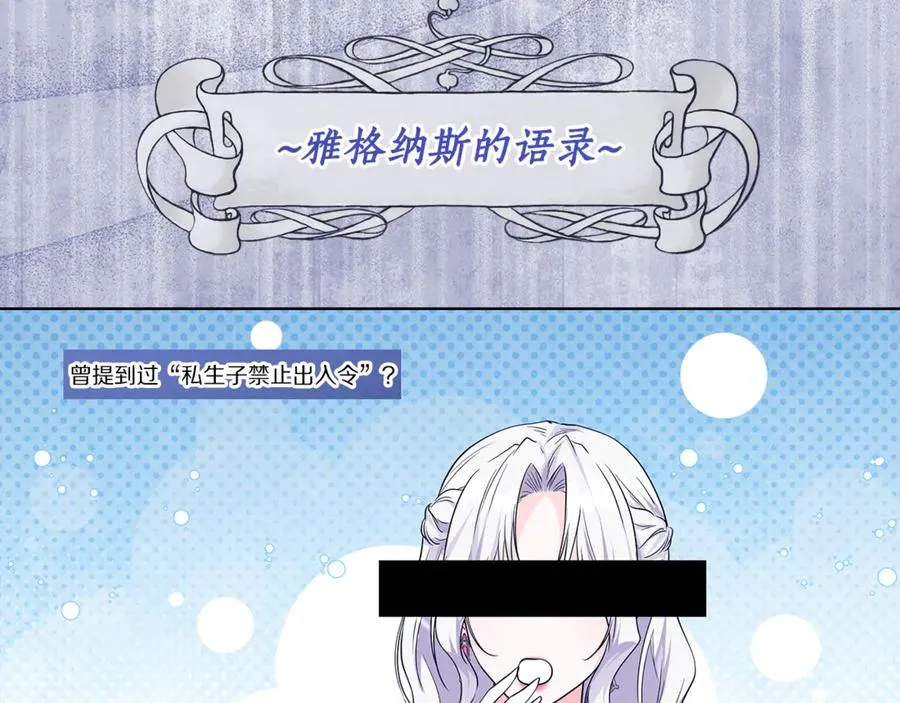 第23话 舞会 第83页
