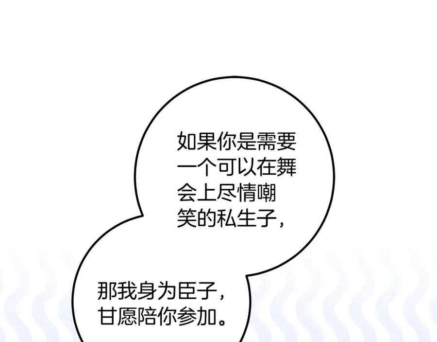第23话 舞会 第87页