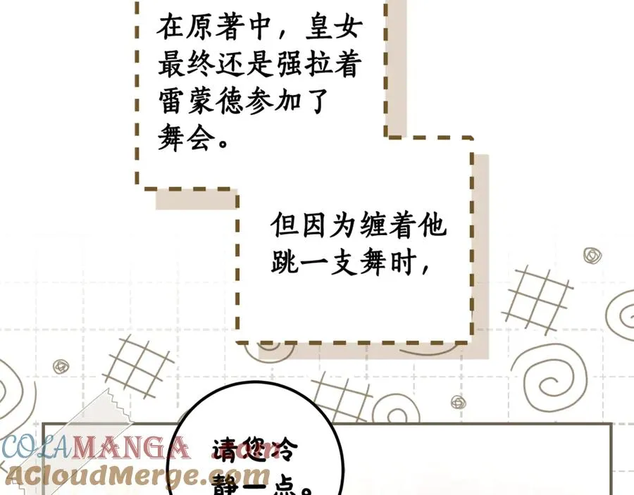 第23话 舞会 第145页