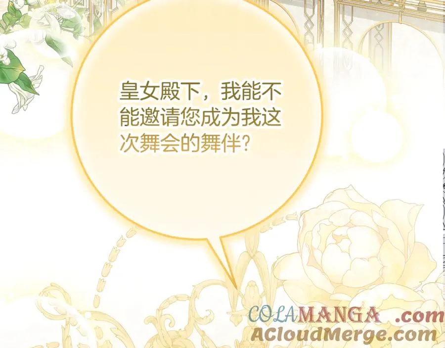 第23话 舞会 第161页