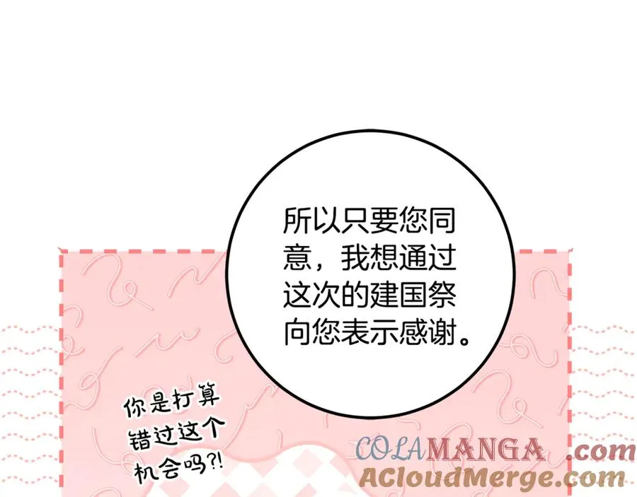 第23话 舞会 第173页