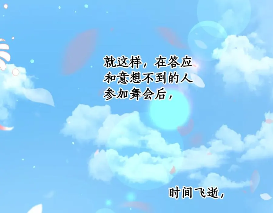 第23话 舞会 第208页