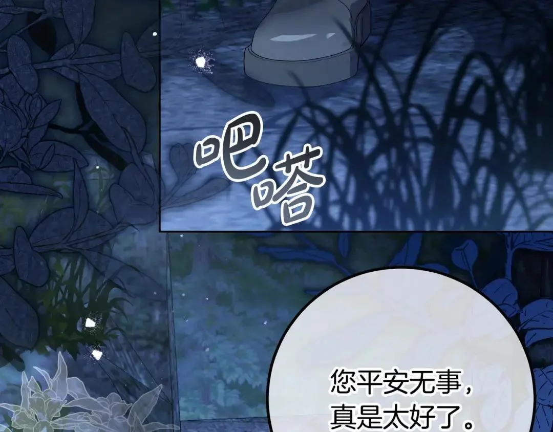 第83话 破防 第11页