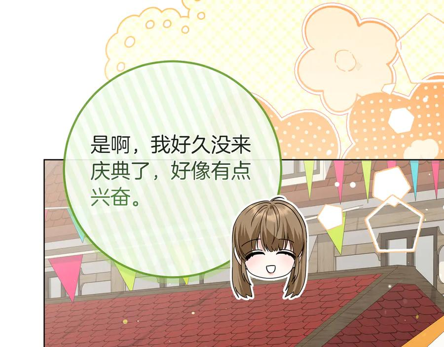 第65话 深情告白 第31页