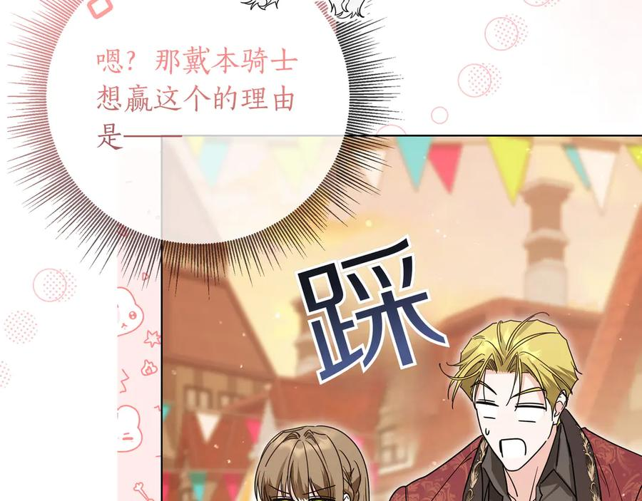 第65话 深情告白 第96页