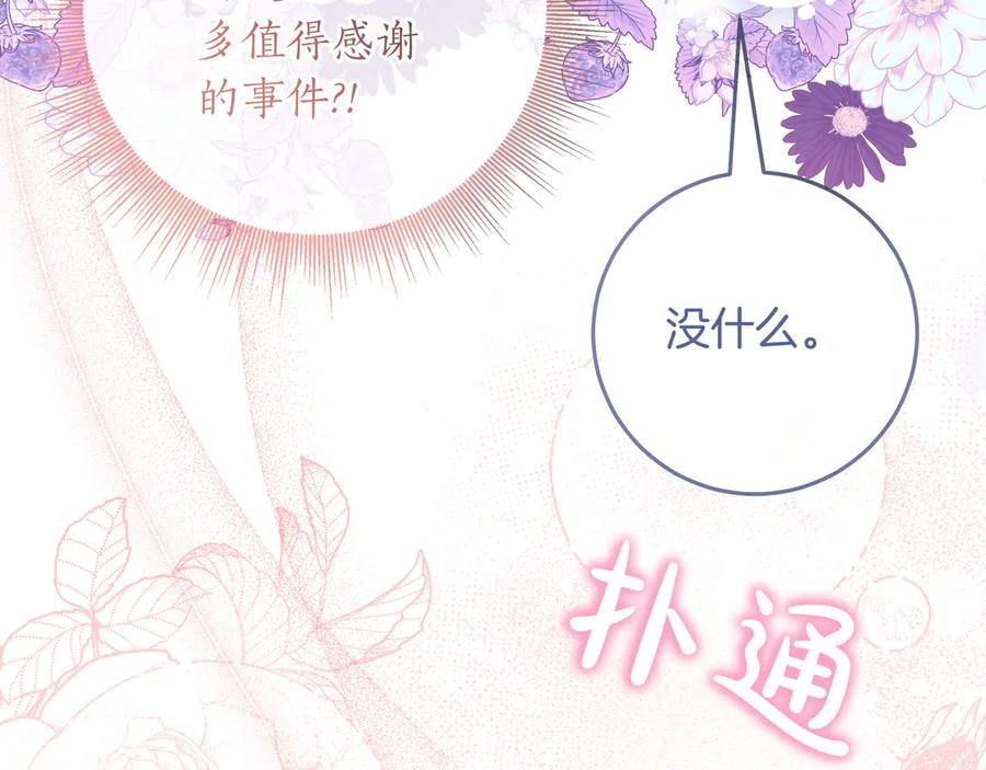 第65话 深情告白 第150页