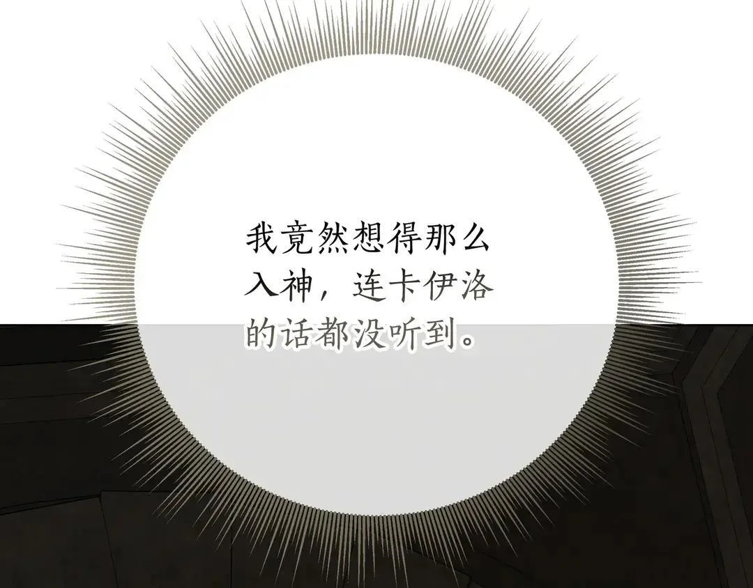 第78话 杀机四伏 第84页