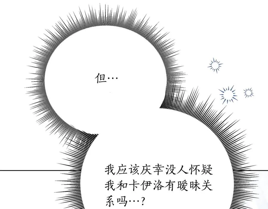 第48话 被迫营业 第75页