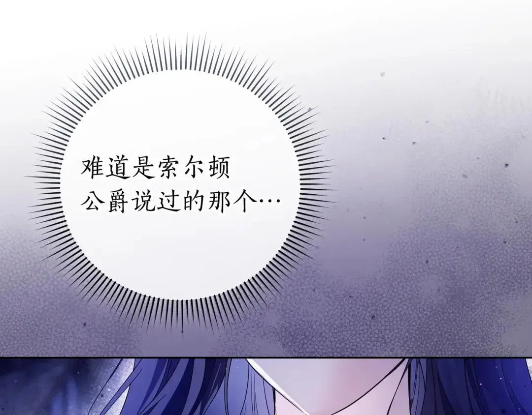 第87话 阴谋曝光 第18页