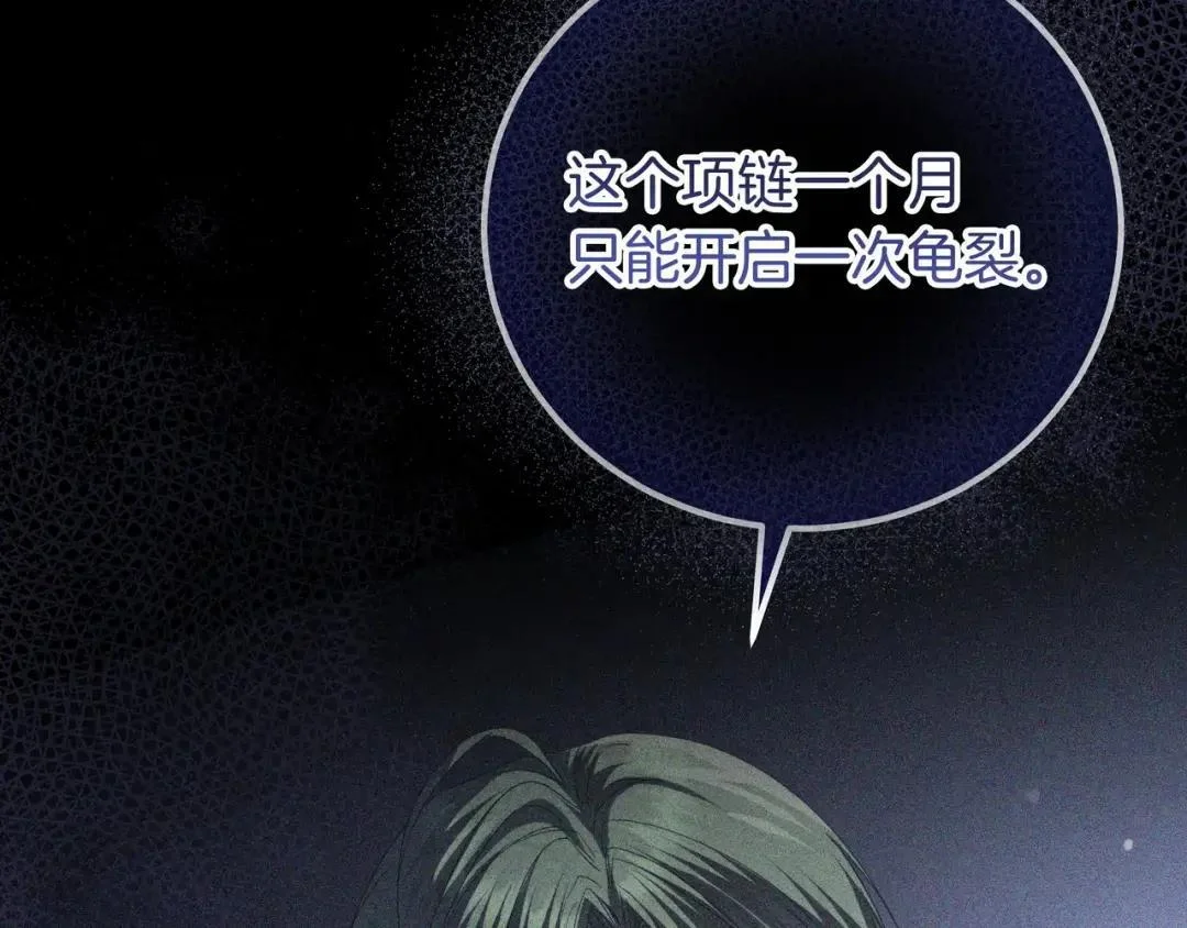 第87话 阴谋曝光 第21页