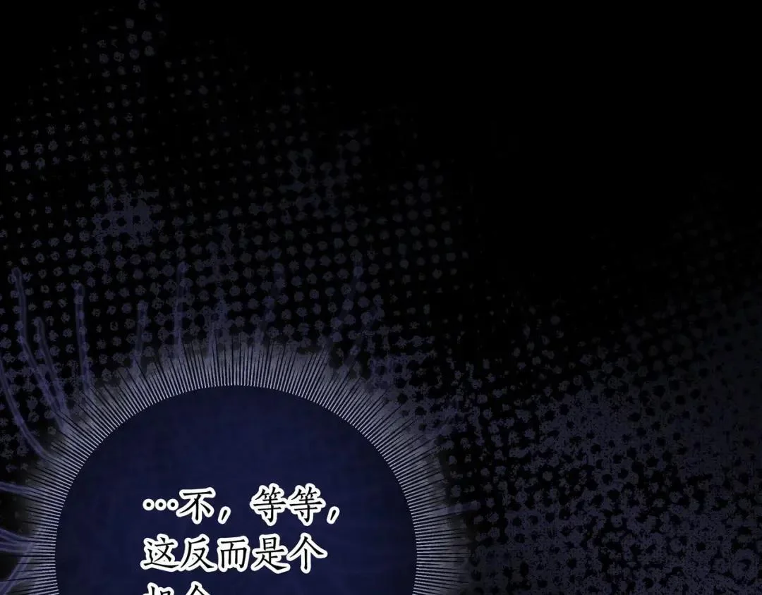 第87话 阴谋曝光 第40页
