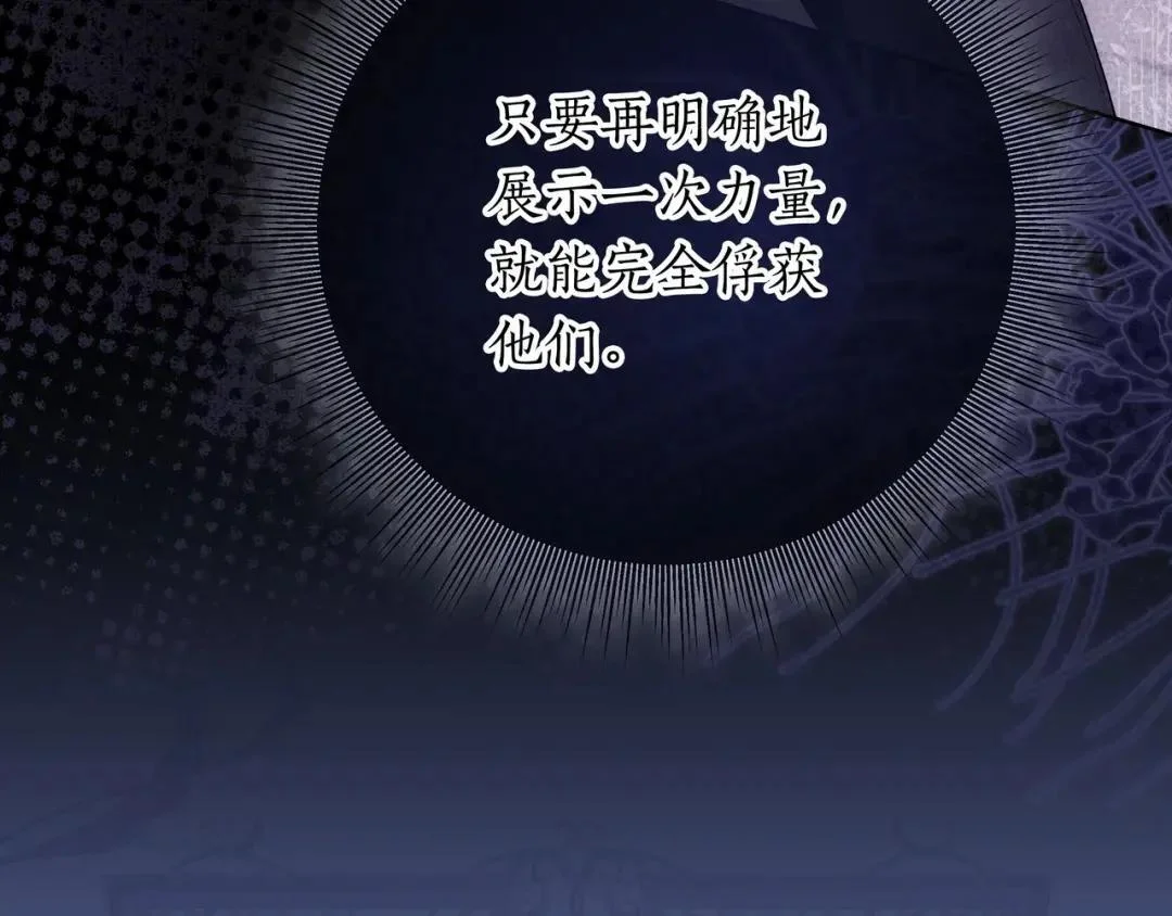 第87话 阴谋曝光 第43页