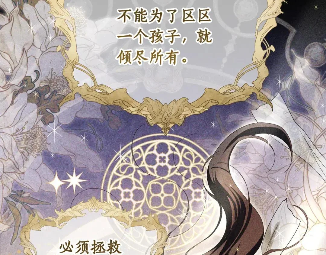 第87话 阴谋曝光 第78页