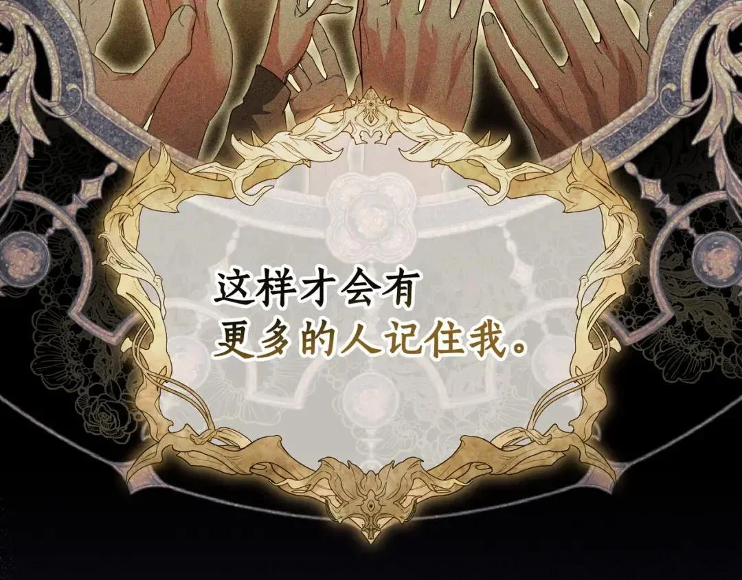 第87话 阴谋曝光 第81页
