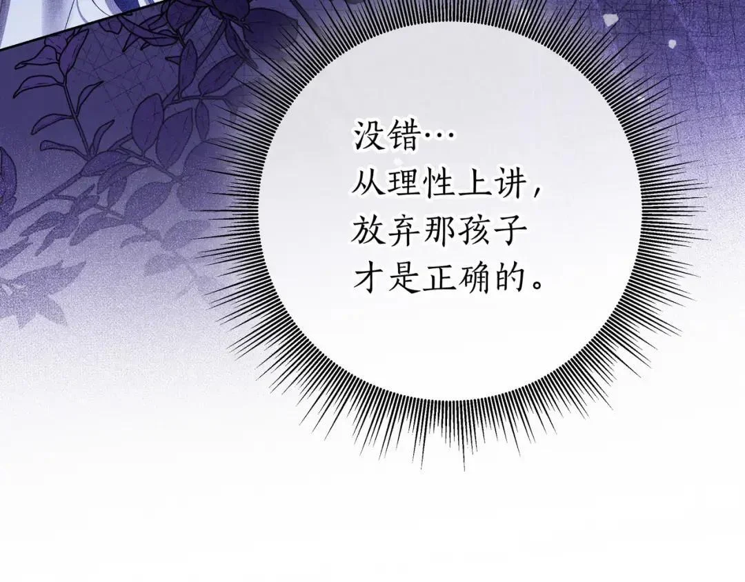 第87话 阴谋曝光 第84页