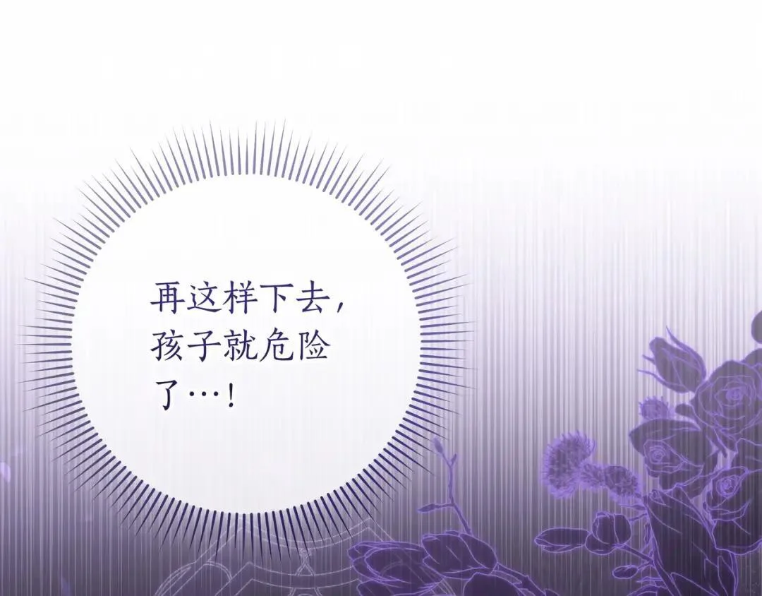 第87话 阴谋曝光 第86页