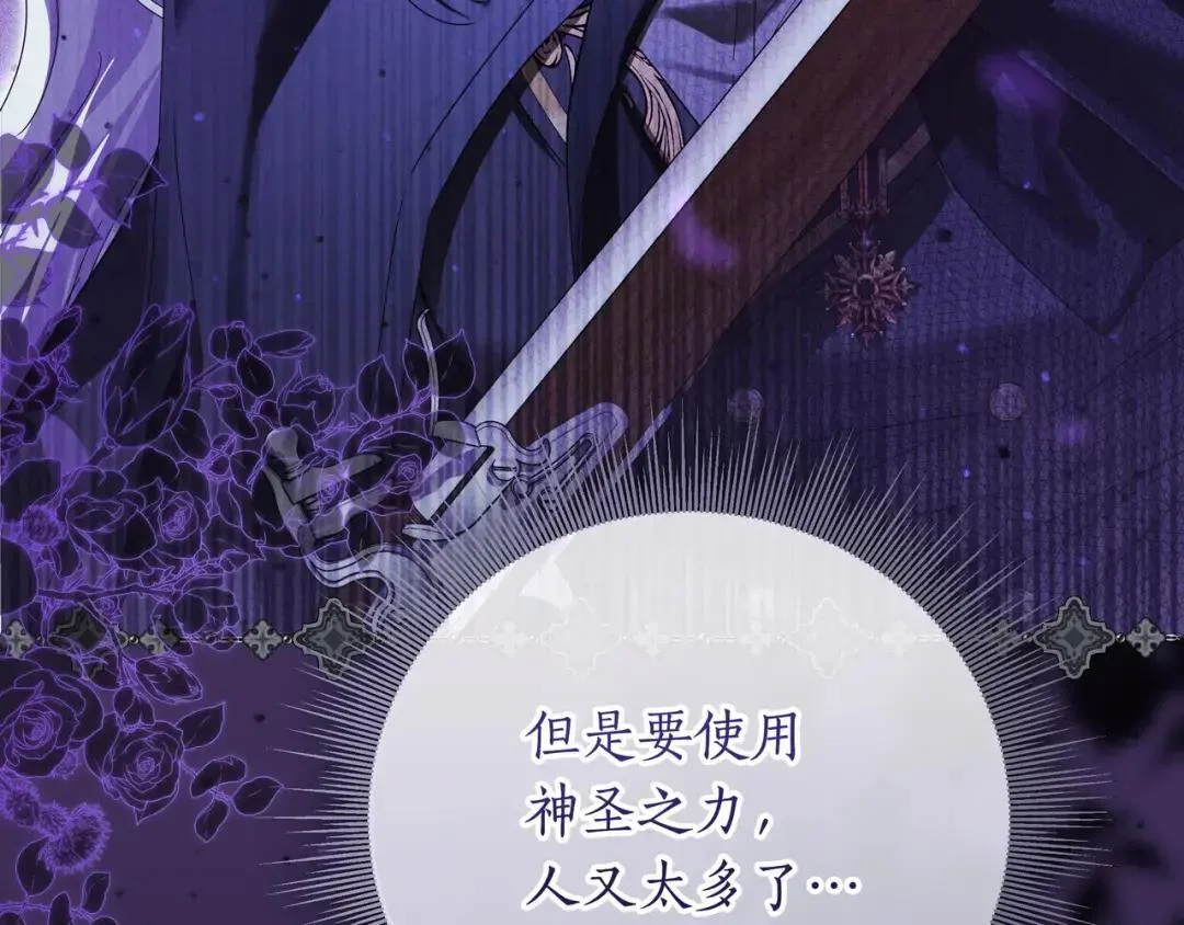 第87话 阴谋曝光 第89页