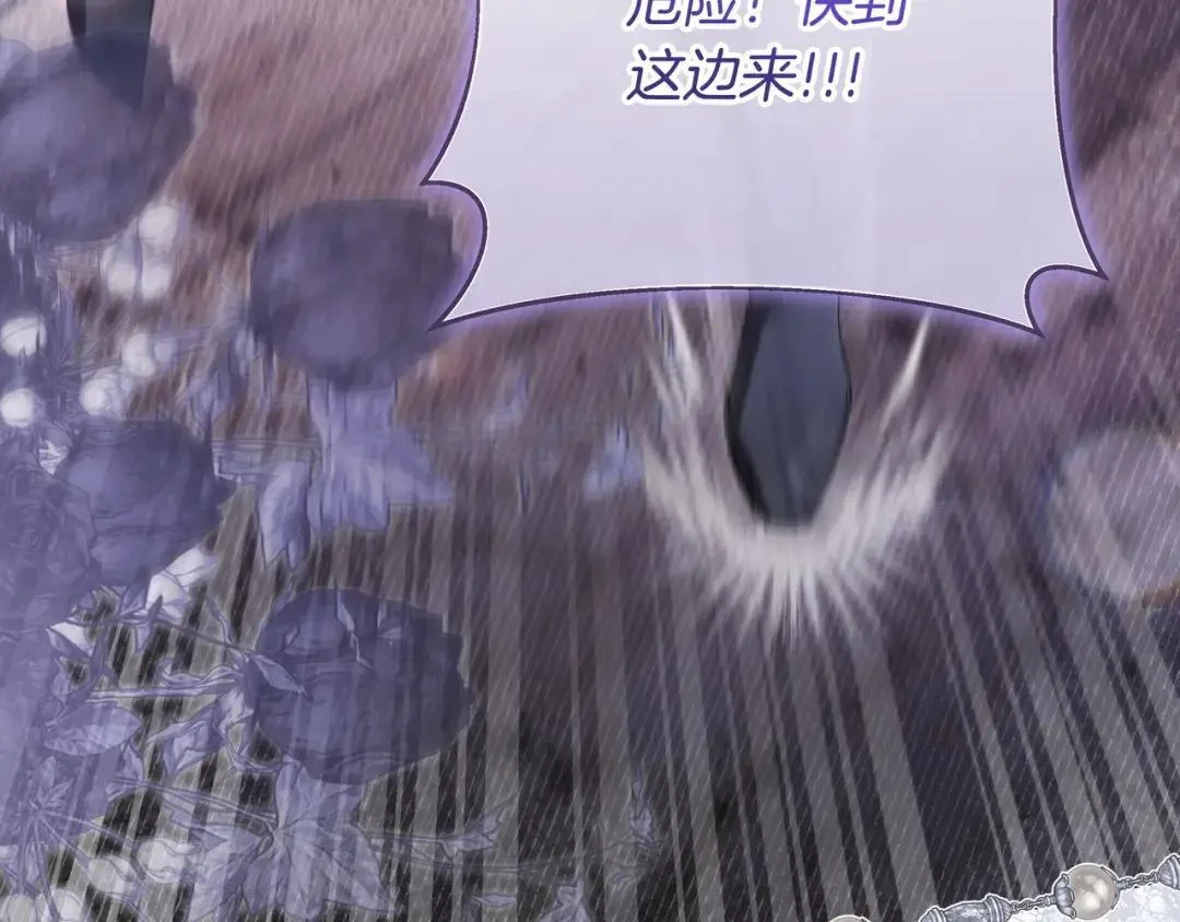 第87话 阴谋曝光 第97页