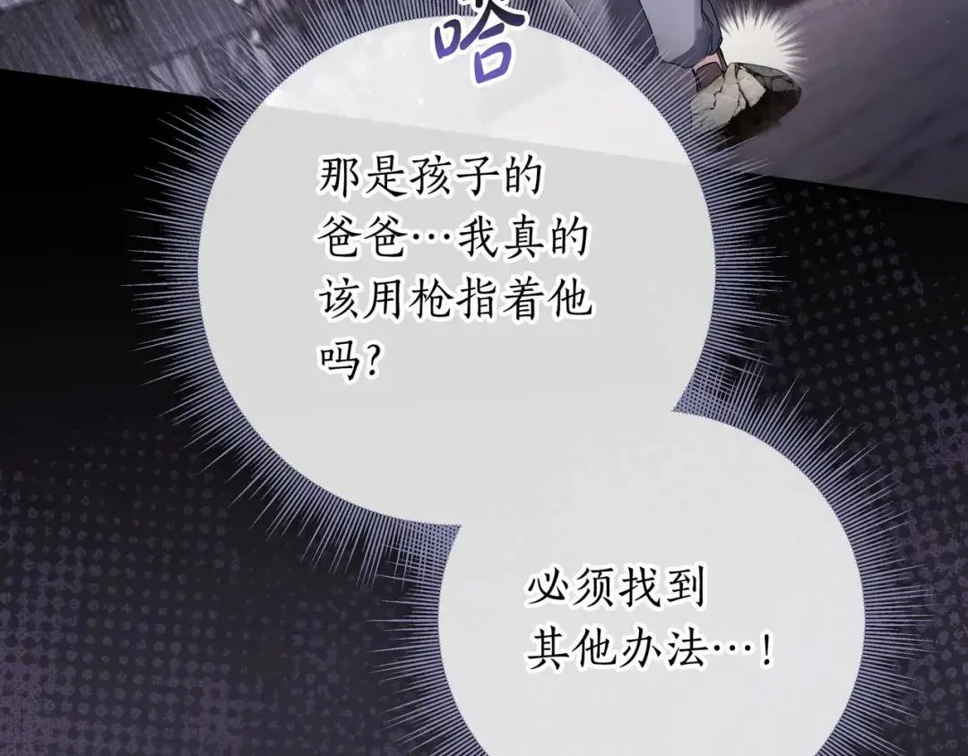 第87话 阴谋曝光 第110页
