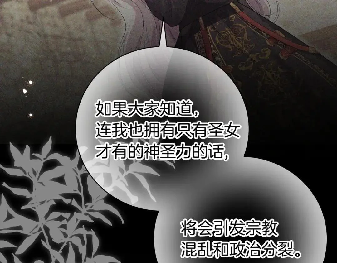 第87话 阴谋曝光 第119页