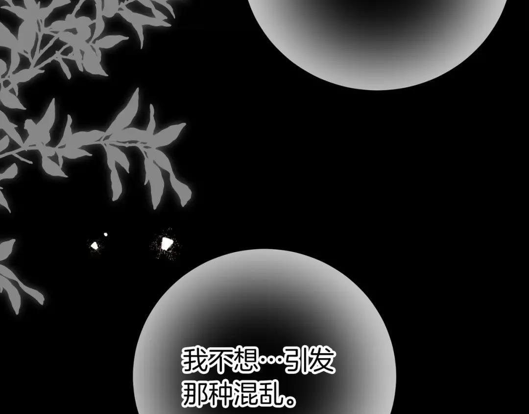 第87话 阴谋曝光 第120页