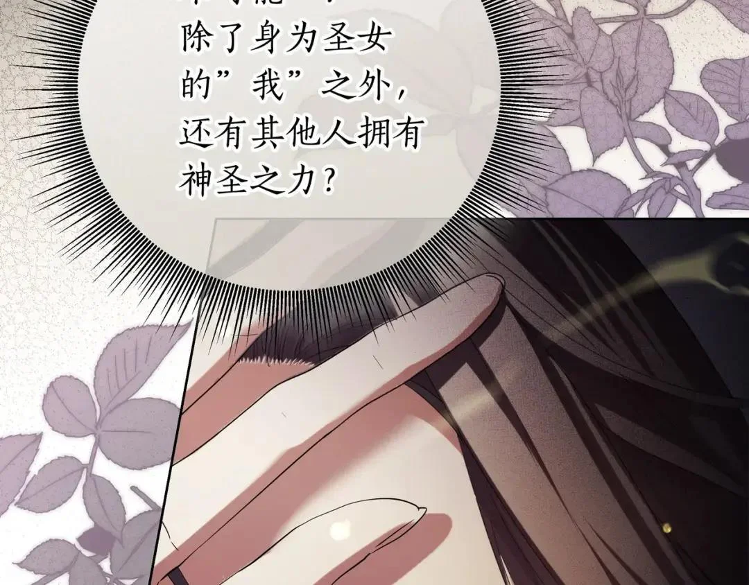 第87话 阴谋曝光 第145页