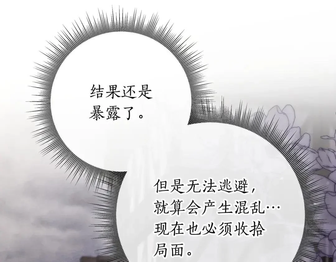 第87话 阴谋曝光 第169页