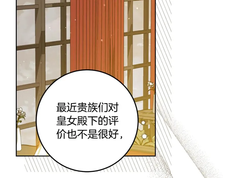 第9话 渣男传闻 第15页