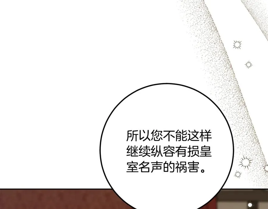 第9话 渣男传闻 第16页