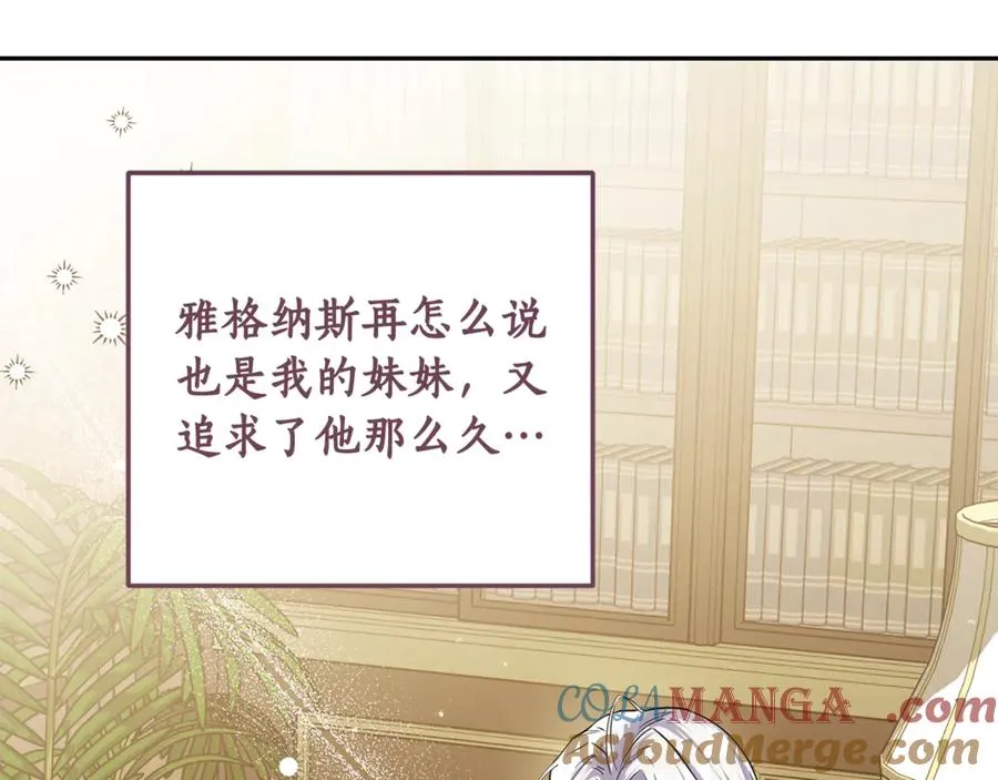 第9话 渣男传闻 第21页