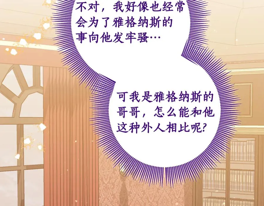 第9话 渣男传闻 第27页