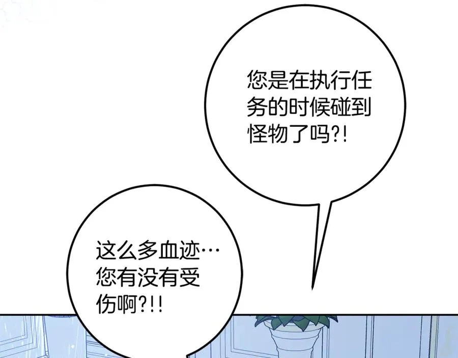 第9话 渣男传闻 第52页