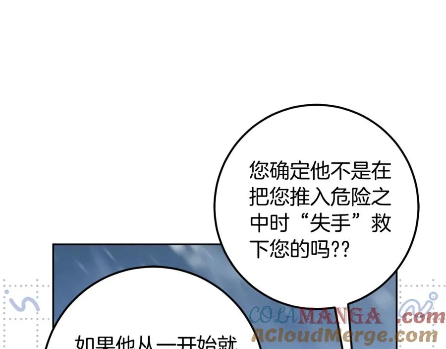 第9话 渣男传闻 第65页