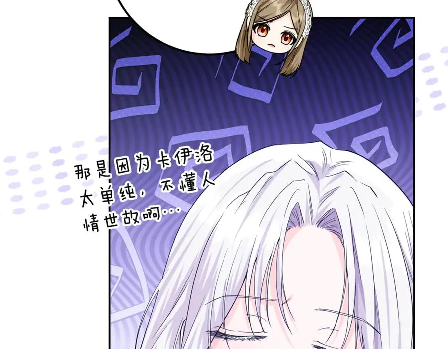 第9话 渣男传闻 第75页