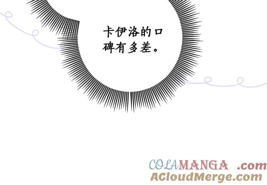 第9话 渣男传闻 第77页