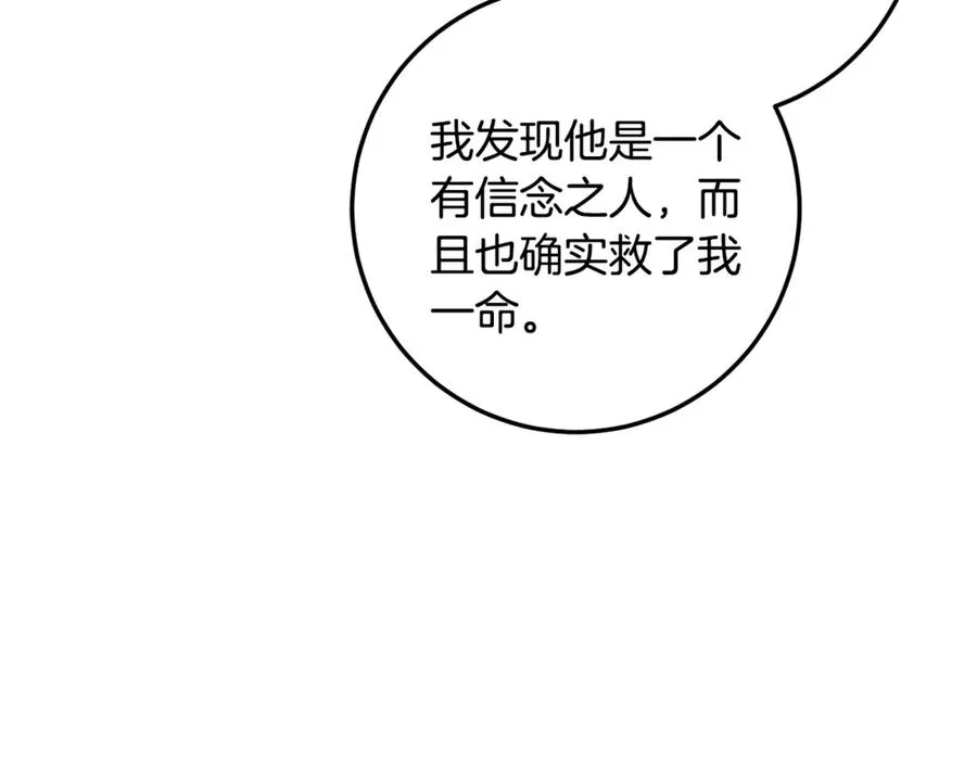 第9话 渣男传闻 第80页