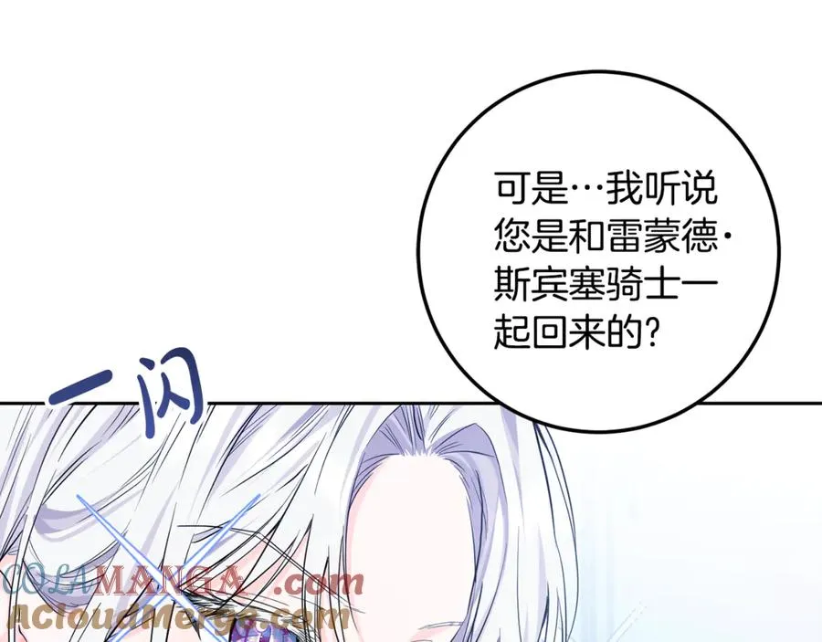 第9话 渣男传闻 第81页